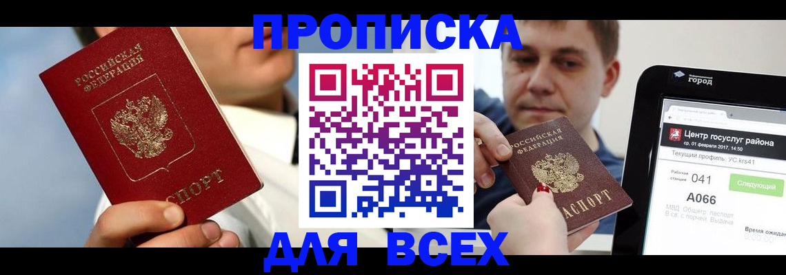 временная регистрация недорого в Ершове
