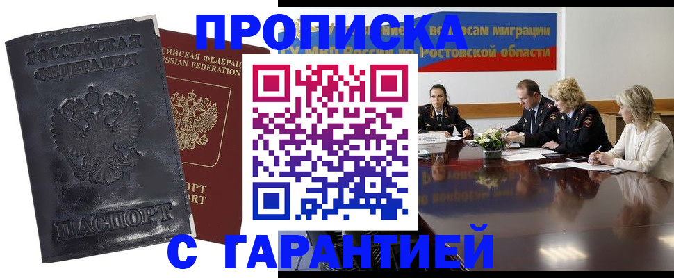 временная регистрация для школы в Ершове
